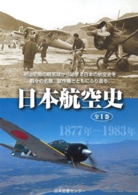 日本航空史