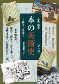 本の美術史 - 和本の系譜
