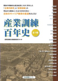 産業訓練百年史