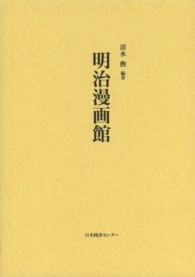 明治漫画館
