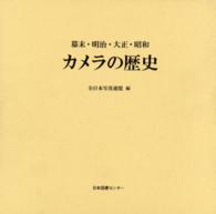 カメラの歴史 - 幕末・明治・大正・昭和