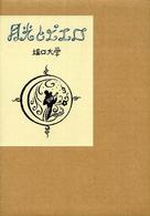 月光とピエロ 愛蔵版詩集シリーズ