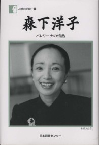 森下洋子 - バレリーナの情熱 人間の記録