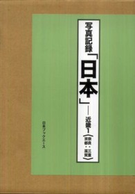 日本 〈近畿　１〉 - 写真記録 奈良・三重・京都・滋賀