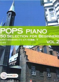 ビギナーのためのポップス・ピアノ５０曲選 〈下〉