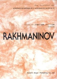 ラフマニノフ／幻想的小品集・サロン小品集 ドレミ・クラヴィア・アルバム