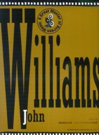 映画音楽の巨匠ジョン・ウィリアムズの世界 - ピアノ・ソロ