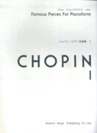 ショパン・ピアノ名曲集 〈１〉 ドレミ・クラヴィア・アルバム