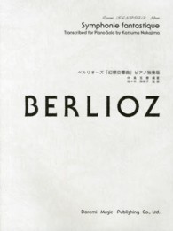 ベルリオーズ「幻想交響曲」ピアノ独奏版 ドレミ・クラヴィア・アルバム