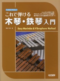 これで弾ける木琴・鉄琴入門 - なるほどやさしい