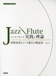 ジャズ・フルート実践と理論 - 即興演奏とコード進行の解説書 スタンダード名曲で知る