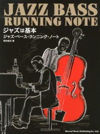 ジャズ・ベース・ランニング・ノート - ジャズは基本