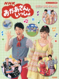 ＮＨＫおかあさんといっしょ／ピアノ・ソロ・アルバム 楽しいバイエル併用
