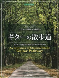 ギターの散歩道 - クラシック音楽へのお誘い