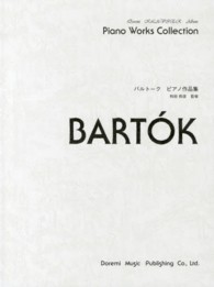 バルトーク　ピアノ作品集 ドレミ・クラヴィア・アルバム