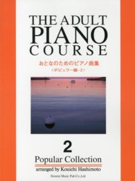 おとなのためのピアノ曲集ポピュラー編 〈２〉