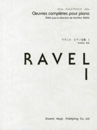 ラヴェル　ピアノ全集 〈１〉 ドレミ・クラヴィア・アルバム
