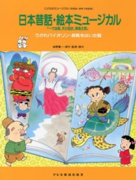 日本昔話・絵本ミュージカル - 一寸法師、天の羽衣、浦島太郎