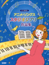 ピアノ弾き語り<br> アニメ・ソングス　スタジオジブリ作品集