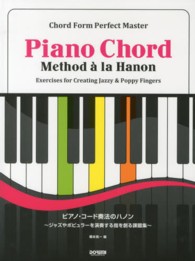 ピアノ・コード奏法のハノン - コード・フォーム完全マスター