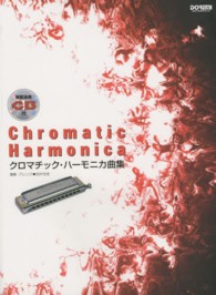 クロマチック・ハーモニカ曲集 - 模範演奏を聴きながら名曲の数々を楽しくマスター