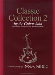 ギター・ソロで奏でるクラシック曲集 〈２〉 - クラシックの優れた作品を美しいギターの音色とアレン