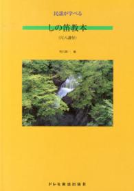 しの笛教本 - 民謡が学べる