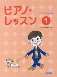 ピアノ・レッスン 〈１〉 - コードから始める