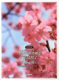 女声三部合唱で「花は咲く」「桜ノ雨」 - 特選！ベスト・ソング集
