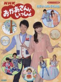 楽しいバイエル併用<br> ＮＨＫおかあさんといっしょ／ピアノ・ソロ・アルバム