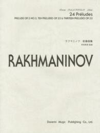 ラフマニノフ前奏曲集 - ＯＰ．３－２，ＯＰ．２３，ＯＰ．３２ ドレミ・クラヴィア・アルバム