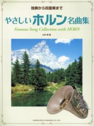 やさしいホルン名曲集 - 独奏から四重奏まで