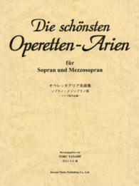 オペレッタアリア名曲集 〈ソプラノ・メゾソプラノ用〉 - ドイツ語作品編