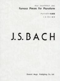 ドレミ・クラヴィア・アルバム＊Ｐｉａｎｏ　ｓｏｌｏ<br> バッハ・ピアノ名曲集