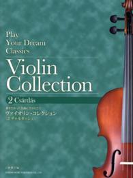 ヴァイオリン・コレクション 〈２〉 - 弾きたかった名曲に手がとどく！ チャルダッシュ