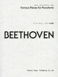 ベートーヴェン・ピアノ名曲集 ドレミ・クラヴィア・アルバム