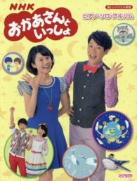 ＮＨＫおかあさんといっしょ／ピアノ・ソロ・アルバム 楽しいバイエル併用