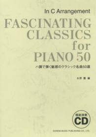 ハ調で弾く魅惑のクラシック名曲５０選 - 模範演奏ＣＤ ＜ＣＤ＞