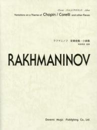 ラフマニノフ変奏曲集・小曲集 ドレミ・クラヴィア・アルバム