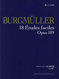 ブルクミュラー１８の練習曲 - ＣＤ＋楽譜集