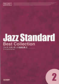 ジャズ・スタンダード名曲全集 〈２〉 メロディ・ジョイフル
