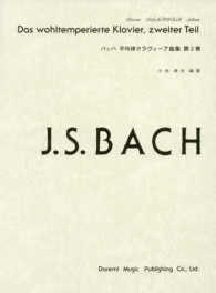 バッハ／平均律クラヴィーア曲集 〈第２巻〉 ドレミ・クラヴィア・アルバム