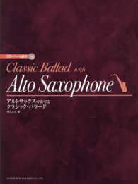 アルトサックスで奏でるクラシック・バラード - ＣＤ・パート譜付