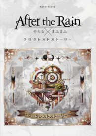 Ａｆｔｅｒ　ｔｈｅ　Ｒａｉｎ／クロクレストストーリー ＢＡＮＤ　ＳＣＯＲＥ