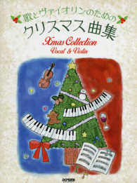 歌とヴァイオリンのためのクリスマス曲集