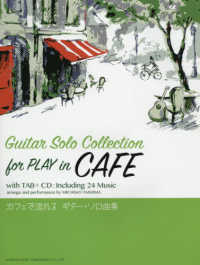 カフェで流れるギター・ソロ曲集 - ＣＤで覚える