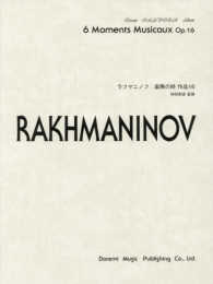 ラフマニノフ／楽興の時作品１６ - ドレミ・クラヴィア・アルバム