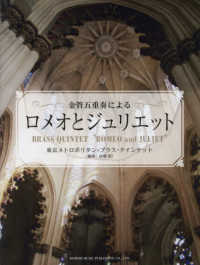 金管五重奏による「ロメオとジュリエット」