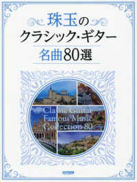 珠玉のクラシック・ギター名曲８０選