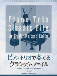 ピアノ・トリオで奏でるクラシック・ファイル - ヴァイオリン＆チェロ・パート譜付